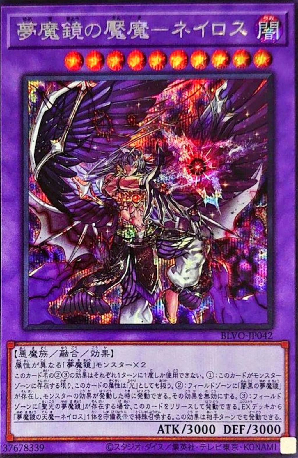 Oneiros, the Dream Mirror Tormentor [Secret Rare] BLVO-JP042