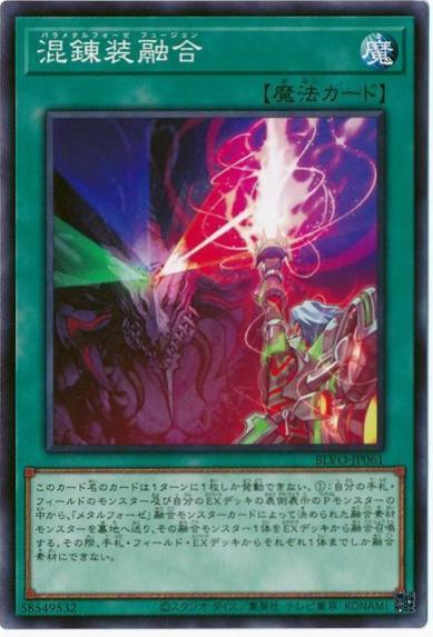 Parametalfoes Fusion BLVO-JP061