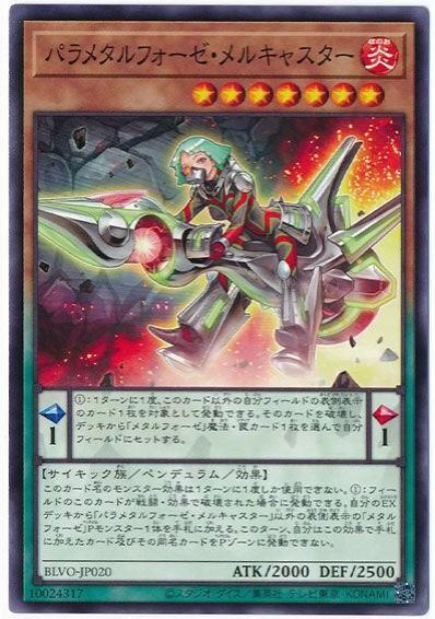 Parametalfoes Melcaster BLVO-JP020