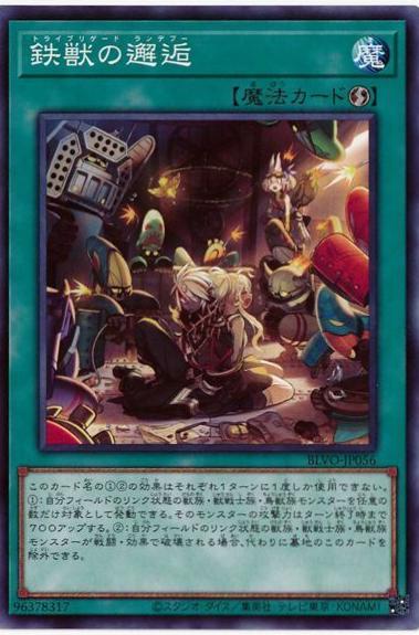 Tri-Brigade Rendezvous BLVO-JP056