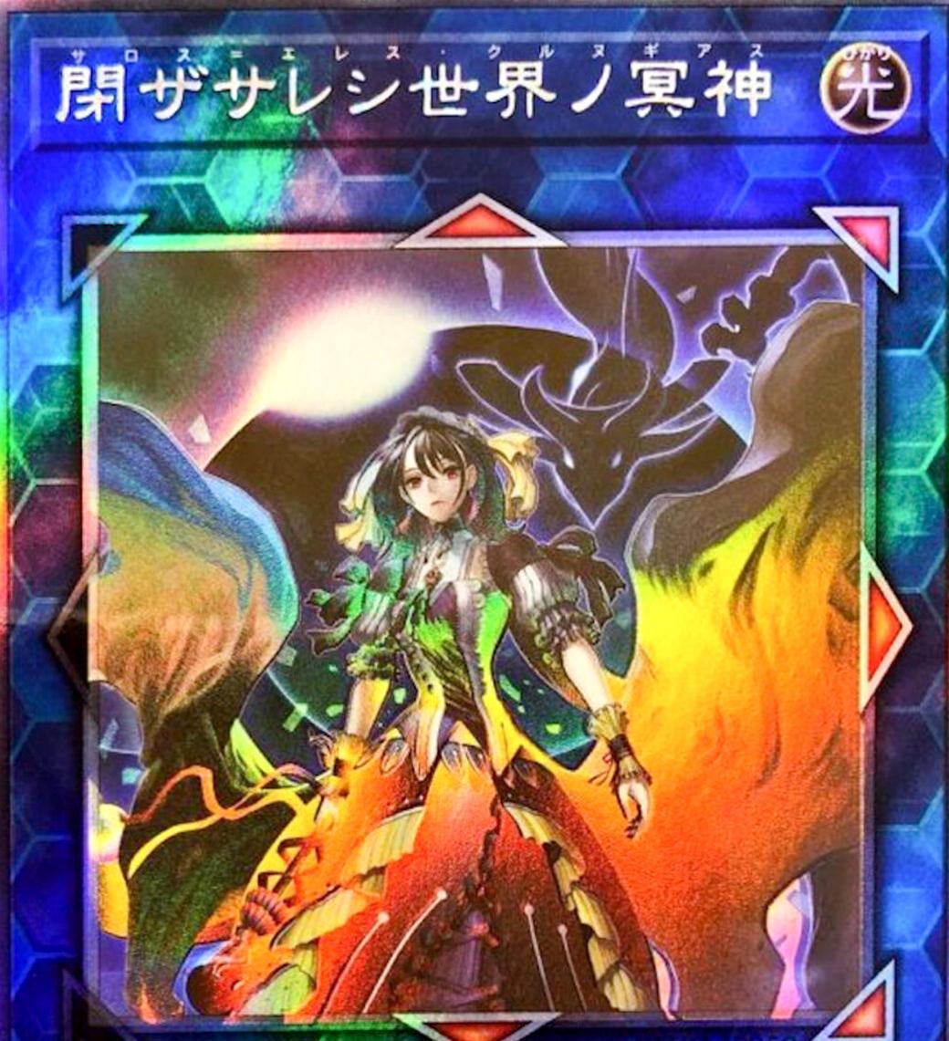 Underworld Goddess of the Closed World [Holographic Rare] BLVO-JP050