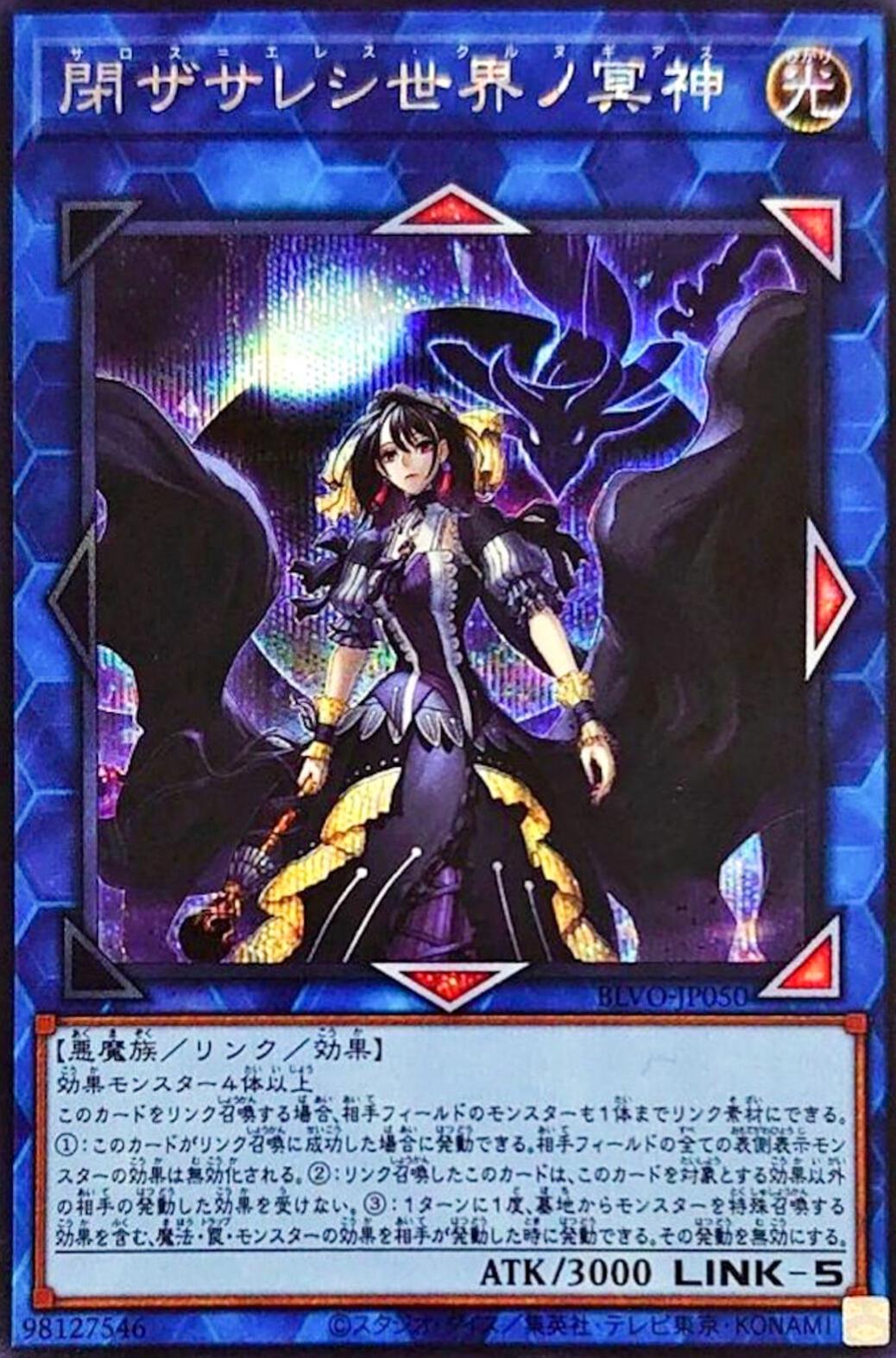 Underworld Goddess of the Closed World [Secret Rare] BLVO-JP050