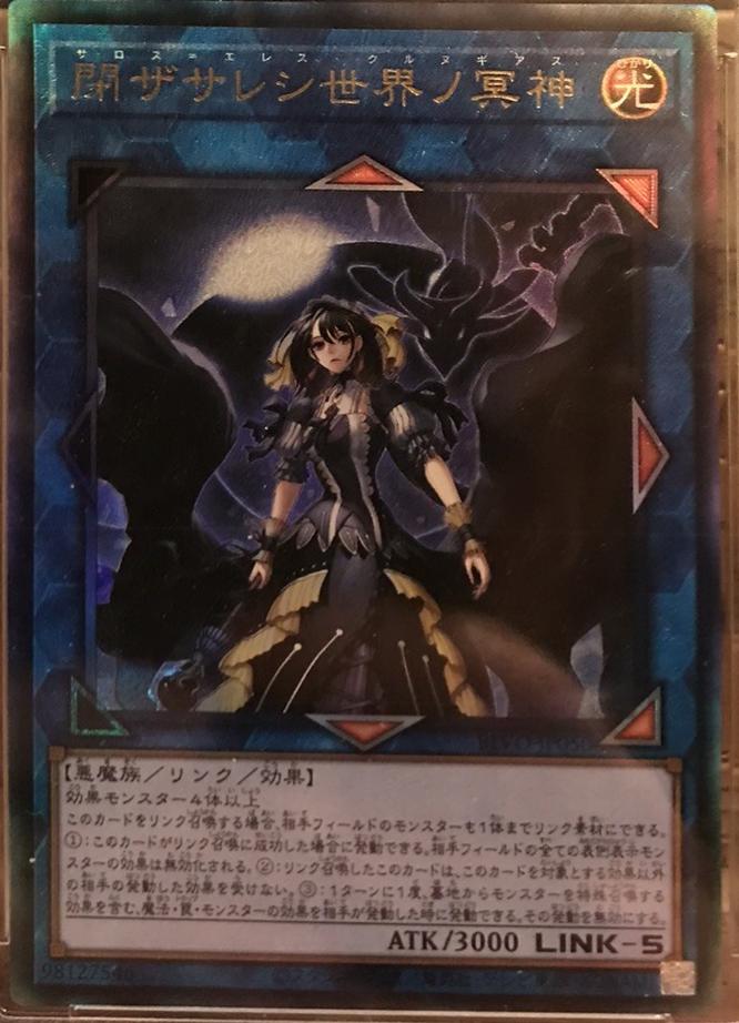 Underworld Goddess of the Closed World [Ultimate Rare] BLVO-JP050