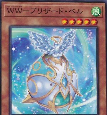 Windwitch - Blizzard Bell BLVO-JP016