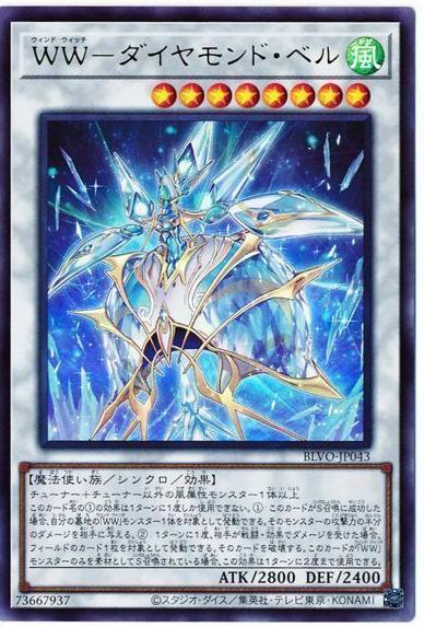 Windwitch - Diamond Bell BLVO-JP043