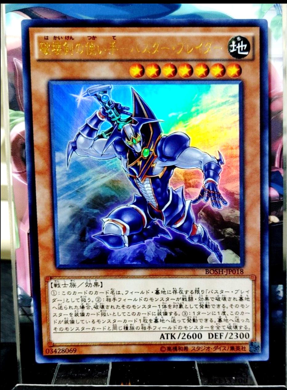 Buster Blader, the Destruction Swordmaster BOSH-JP018