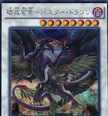 Buster Dragon [Secret Rare] BOSH-JP052