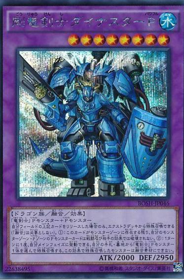 Dinoster Power, the Mighty Dracoslayer [Secret Rare] BOSH-JP046