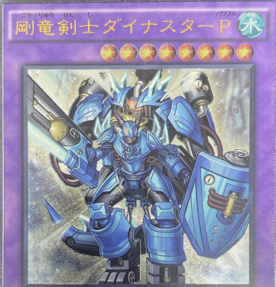 Dinoster Power, the Mighty Dracoslayer [Ultimate Rare] BOSH-JP046