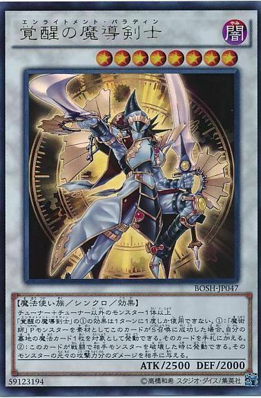 Enlightenment Paladin BOSH-JP047