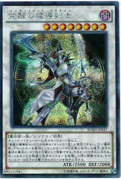 Enlightenment Paladin [Secret Rare] BOSH-JP047