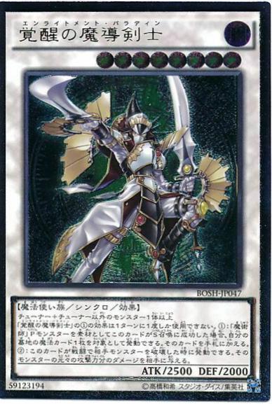 Enlightenment Paladin [Ultimate Rare] BOSH-JP047