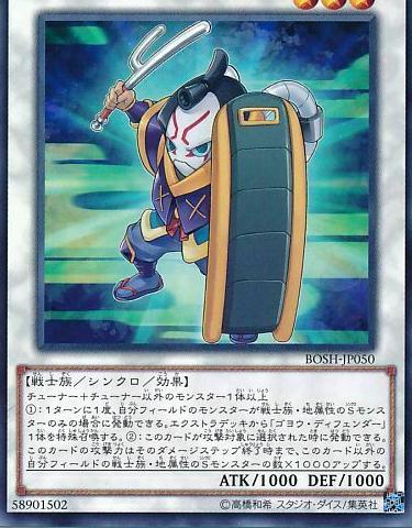 Goyo Defender BOSH-JP050