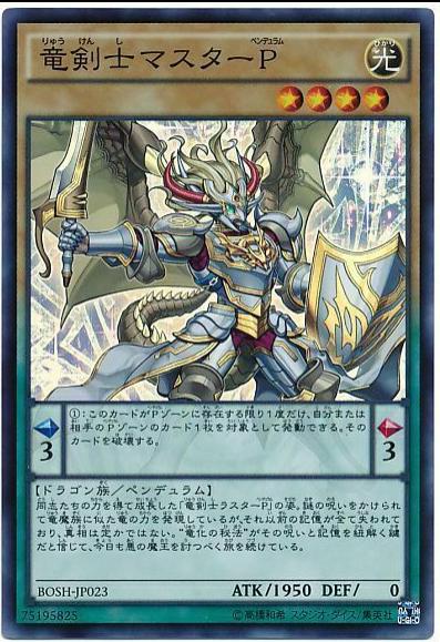 Master Pendulum, the Dracoslayer BOSH-JP023