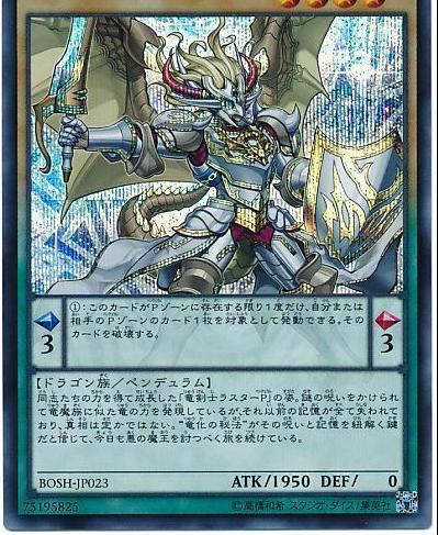 Master Pendulum, the Dracoslayer [Secret Rare] BOSH-JP023