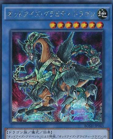 Odd-Eyes Gravity Dragon [Secret Rare] BOSH-JP043