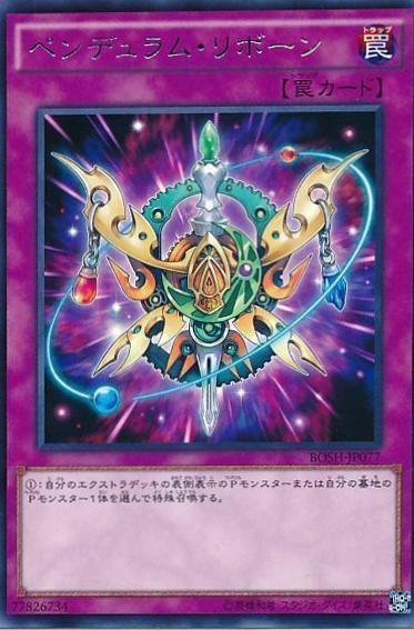 Pendulum Reborn BOSH-JP077