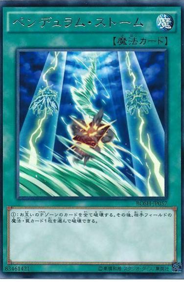 Pendulum Storm BOSH-JP057