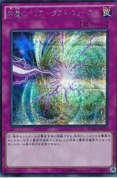 Quaking Mirror Force [Secret Rare] BOSH-JP076