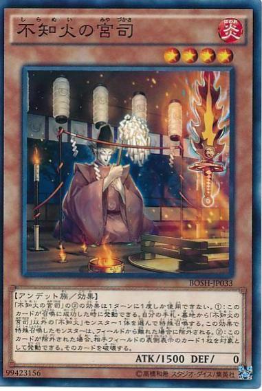 Shiranui Spiritmaster BOSH-JP033