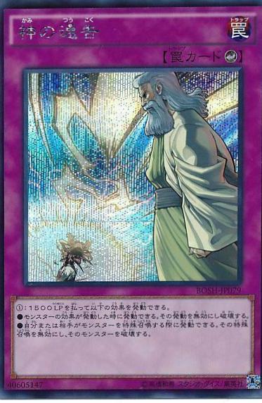 Solemn Strike [Secret Rare] BOSH-JP079