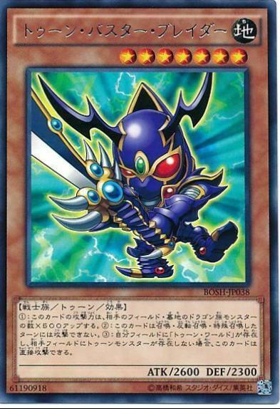Toon Buster Blader BOSH-JP038