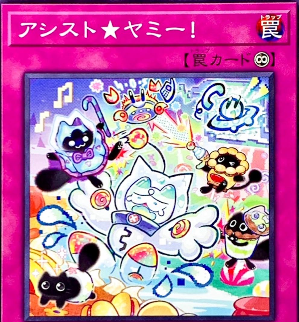 Assist Yummy! BPRO-JP076