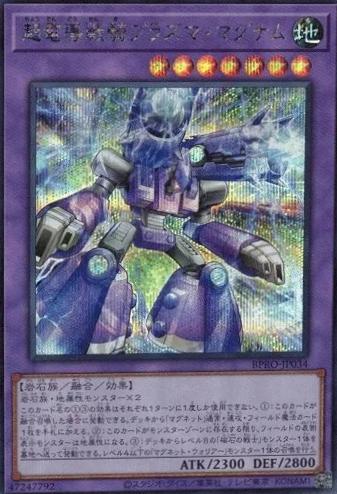 Conduction Knight Plasma Magnum [Secret Rare] BPRO-JP034