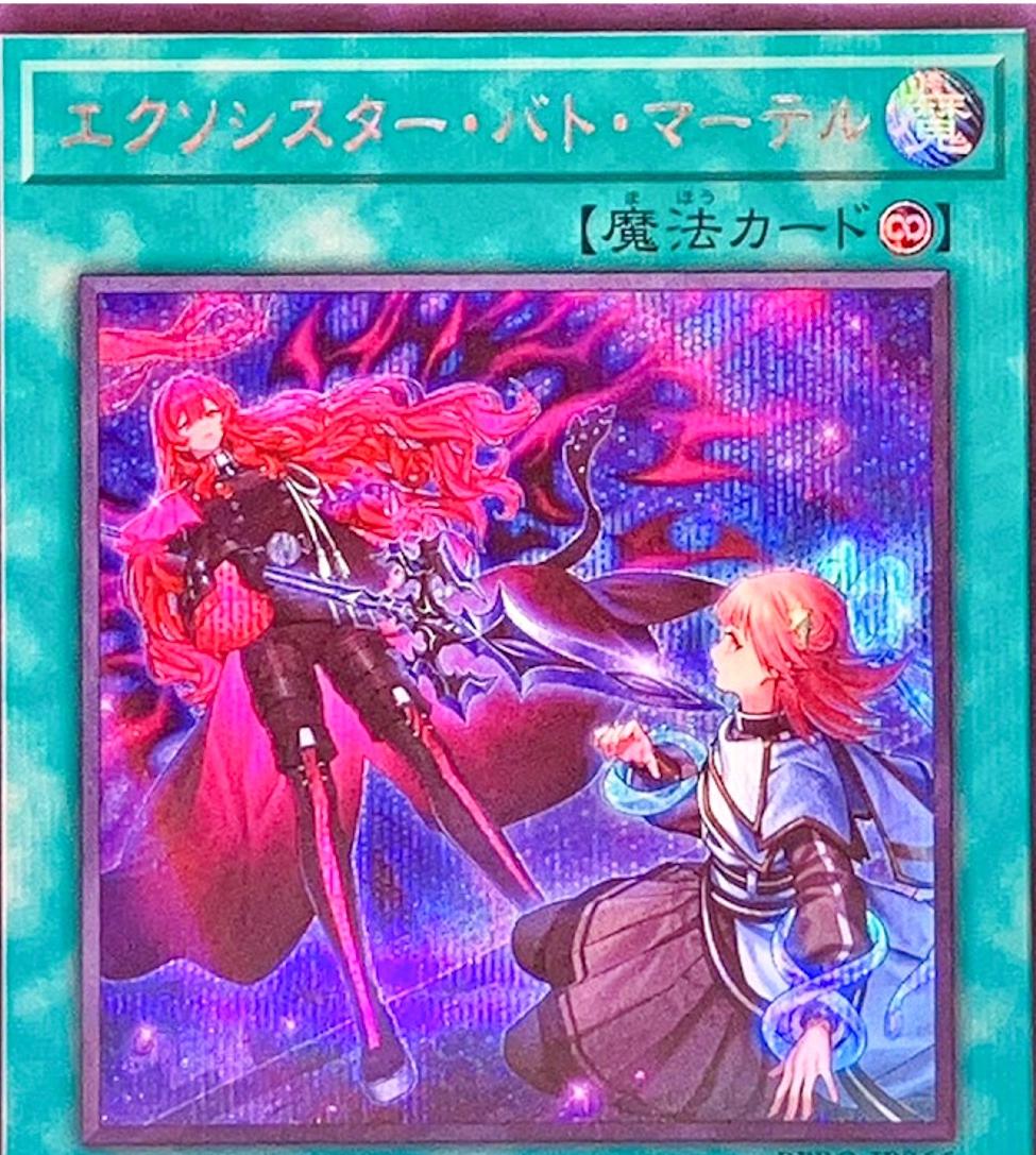 Exosister Bat Mater [Secret Rare] BPRO-JP066