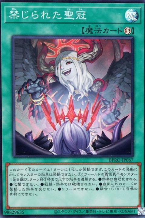 Forbidden Crown BPRO-JP067