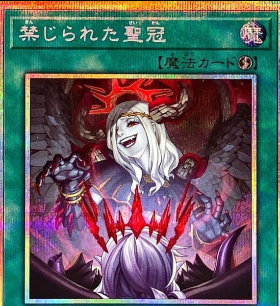 Forbidden Crown [Prismatic Secret Rare] BPRO-JP067