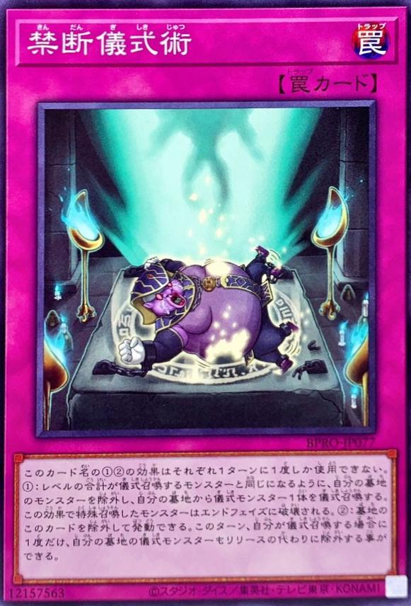 Forbidden Ritual Art BPRO-JP077