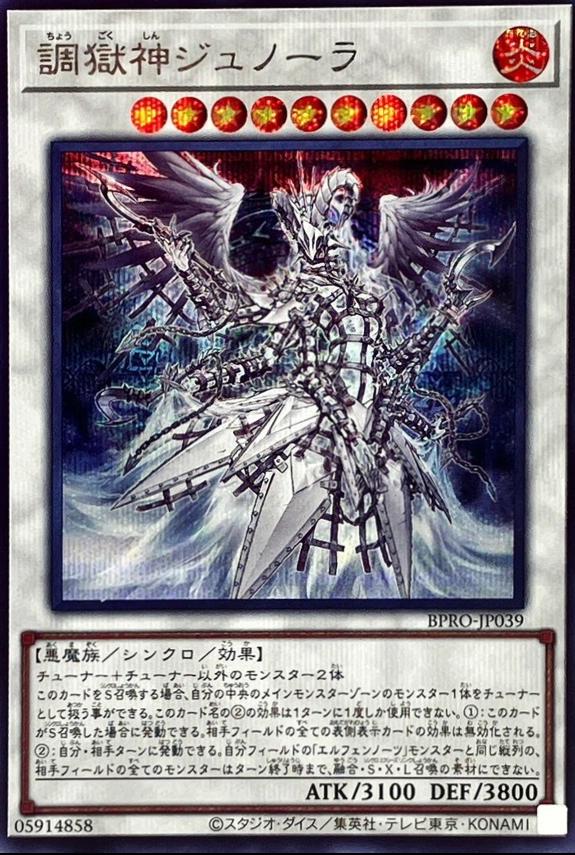 Junora the Power Patron of Tuning [Secret Rare] BPRO-JP039