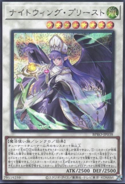 Night Wing Priestess [Secret Rare] BPRO-JP038