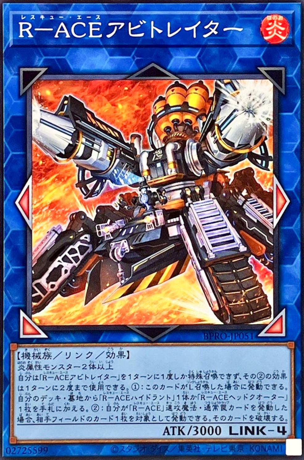 Rescue-ACE Arbitrator BPRO-JP051