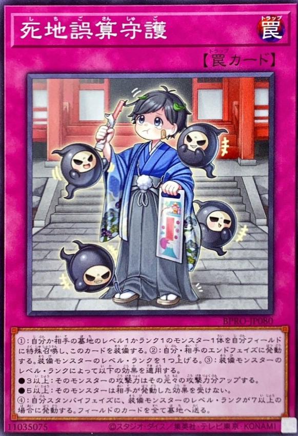 Shichigosan Shugo BPRO-JP080