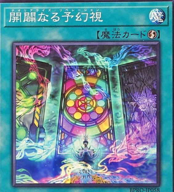 Theorealize Liberation BPRO-JP058