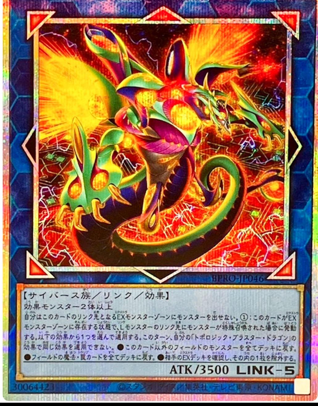 Topologic Blaster Dragon [Prismatic Secret Rare] BPRO-JP046