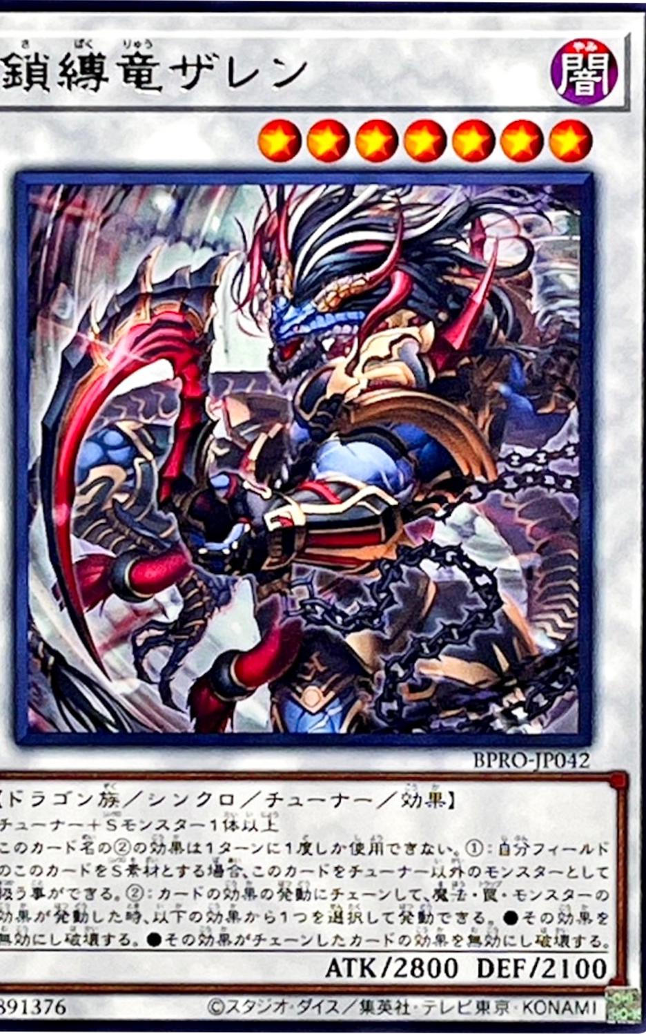 Zaren the Chainbound Dragon BPRO-JP042