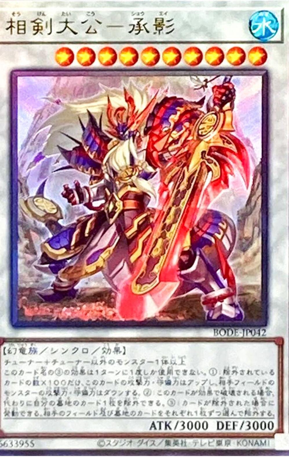 Swordsoul Supreme Sovereign - Chengying [Ultimate Rare] BODE-JP042