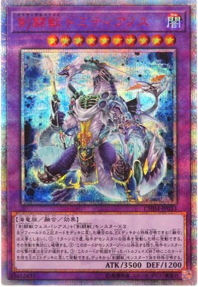 Gladiator Beast Domitianus [20th Secret Rare] CHIM-JP033