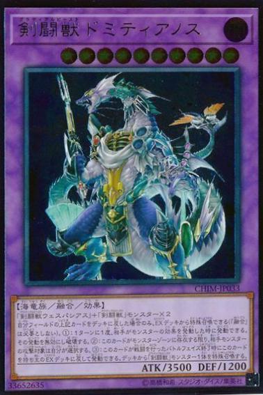 Gladiator Beast Domitianus [Ultimate Rare] CHIM-JP033