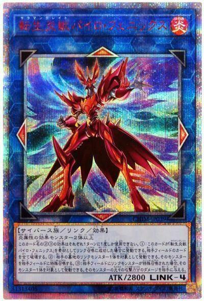 Salamangreat Pyro Phoenix [20th Secret Rare] CHIM-JP039
