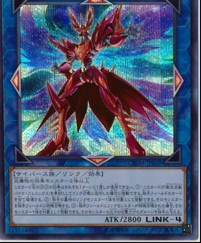 Salamangreat Pyro Phoenix [Secret Rare] CHIM-JP039