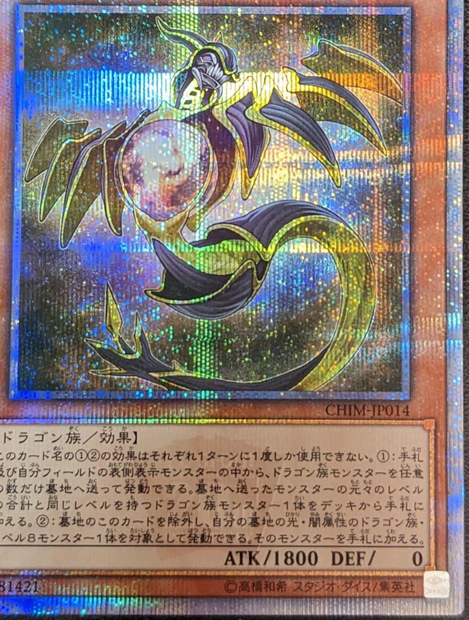 Starliege Seyfert [20th Secret Rare] CHIM-JP014