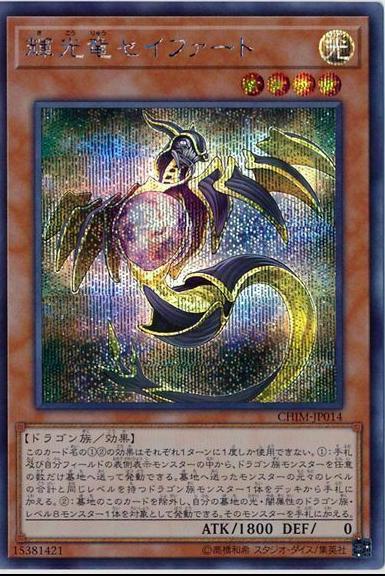 Starliege Seyfert [Secret Rare] CHIM-JP014