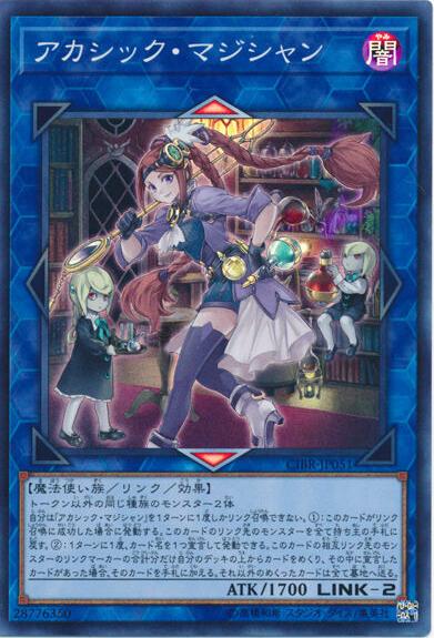 Akashic Magician CIBR-JP051