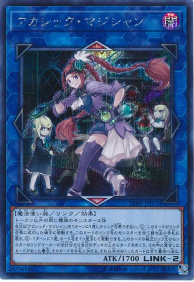 Akashic Magician [Secret Rare] CIBR-JP051