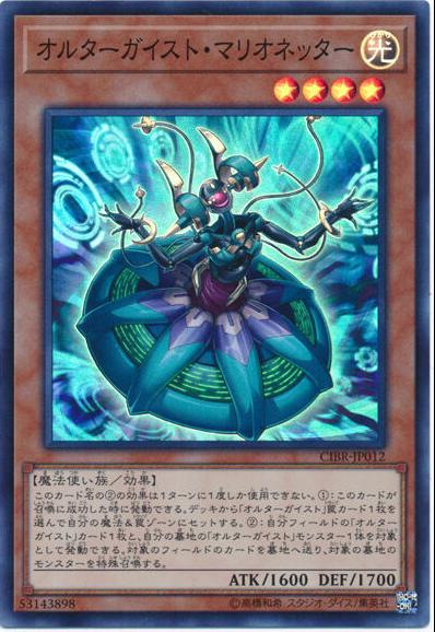 Altergeist Marionetter CIBR-JP012