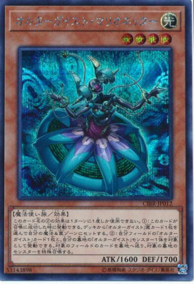 Altergeist Marionetter [Secret Rare] CIBR-JP012